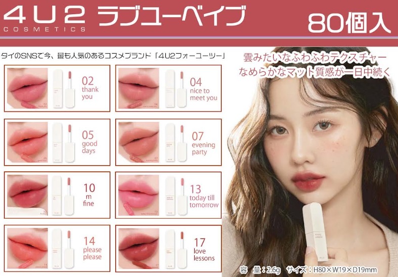 4U2ラブユーベイブ　80個入り