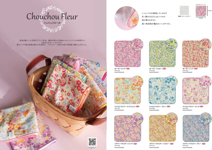 【日本製】　Chouchou Fleur ガーゼパイルハンカチ　全9種アソート　45枚入り CFH