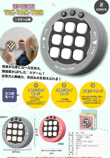 ３piece〇✕ゲーム機　全2色アソート　120個入り BE-1755