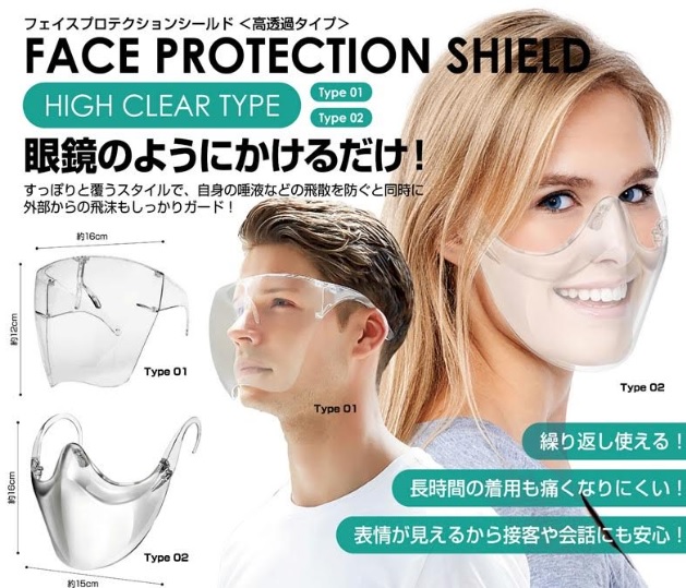 透明度が高い！フェイスプロテクション シールド ～高透過タイプ～　全2種　54個入り 30676・30677