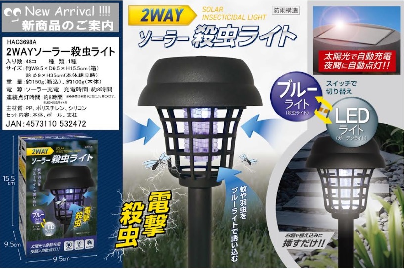 ２ＷＡＹソーラー殺虫ライト　　　　24個入り HAC3698A