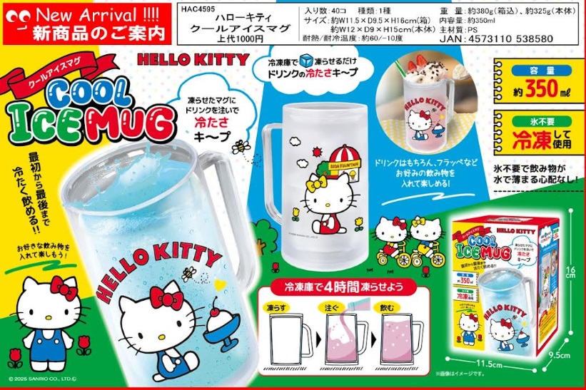 ハローキティ―　クールアイスマグー　40個入り HAC4595