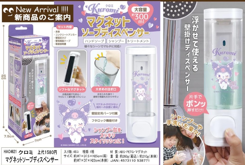 クロミ　マグネットソープディスペンサー　48個入り HAC4621