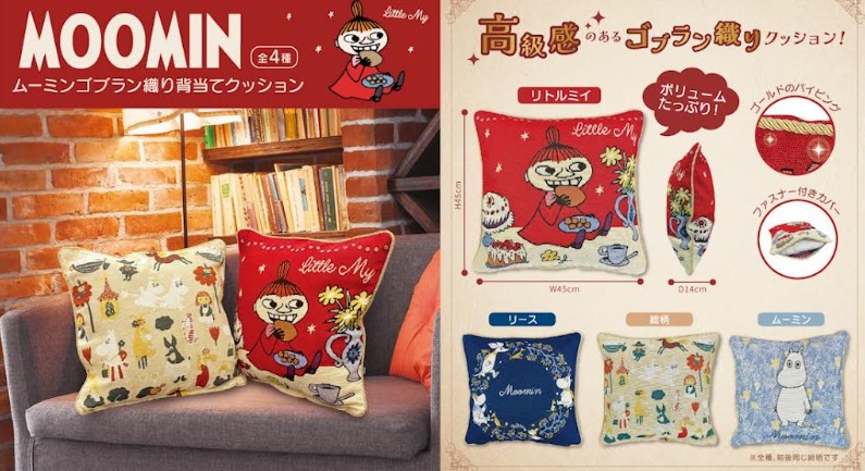 ムーミン/ディズニー/スヌーピー/おさるのジョージ　ゴブラン織り　背あてクッション　全3～4種アソート　21個入り～ 4570159385588・4570159380682・4570159381832・4570159384499