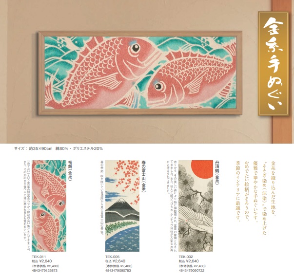 金糸手ぬぐい　注染め　全3種アソート　9枚入り TEK-002・005・011