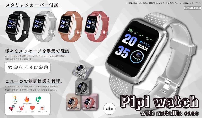 メタリックケース Pipi Watch　全4種アソート　72個入り YD-4709