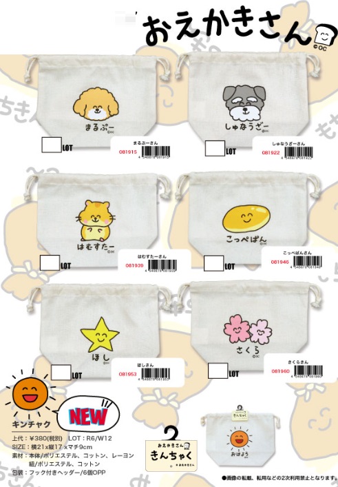 オクタニ　おえかきさん　きんちゃく　全6種アソート　72枚入り 081915・081922・081939・081946・081953・181960