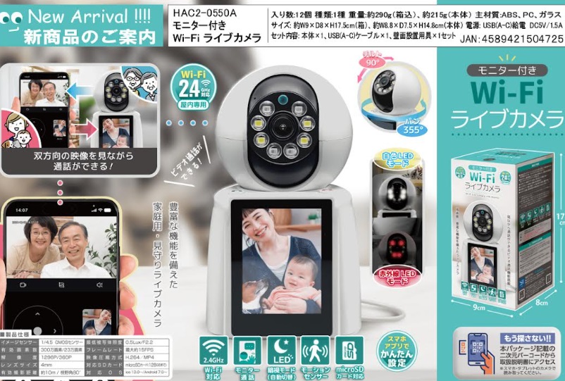 モニター付き　Wi-Fiライブカメラ　　12個入り HAC2-0550A