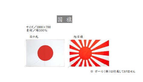 国旗　全2種アソート　20枚入り