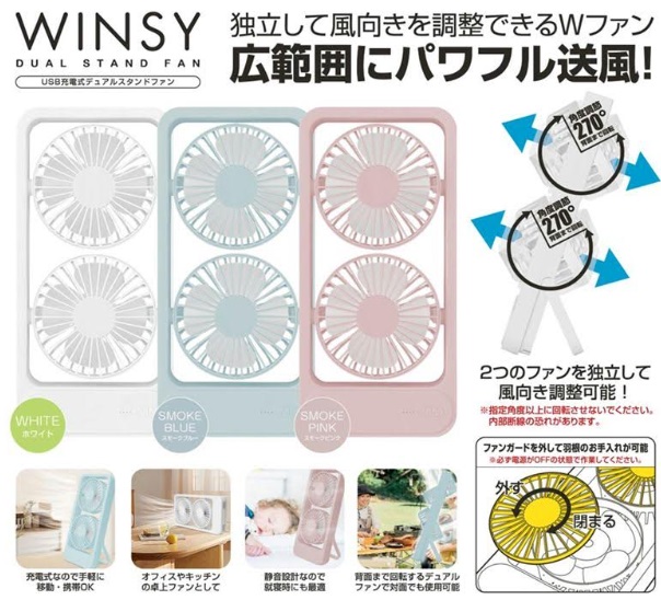 USB充電式　デュアルスタンドファン　全3色アソート　24個入り 30901・30902・30903