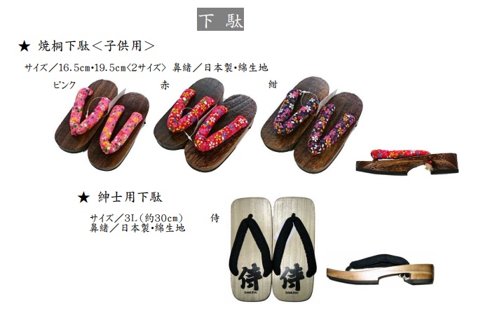 子供/紳士　下駄　30足入り
