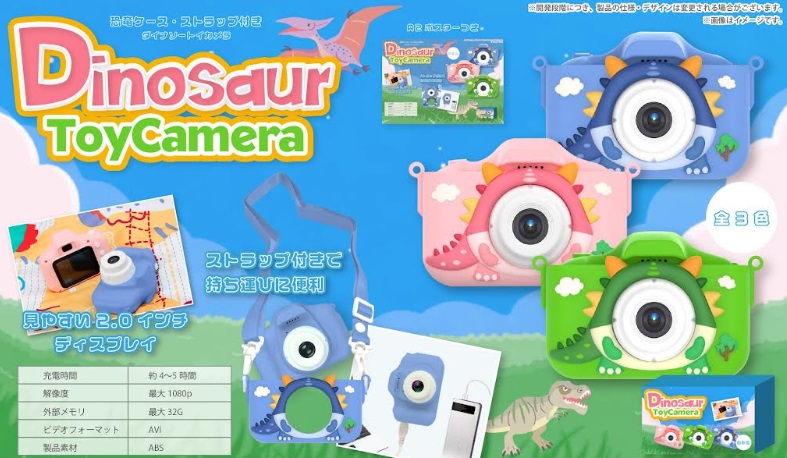 ダイナソートイカメラ　全3色アソート　60個入り DS-401