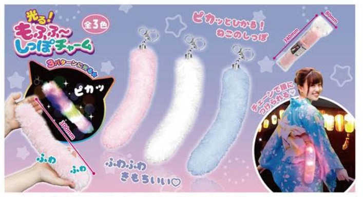 光る！もふふ～しっぽチャーム　全3色アソート　120個入り 4573512254361