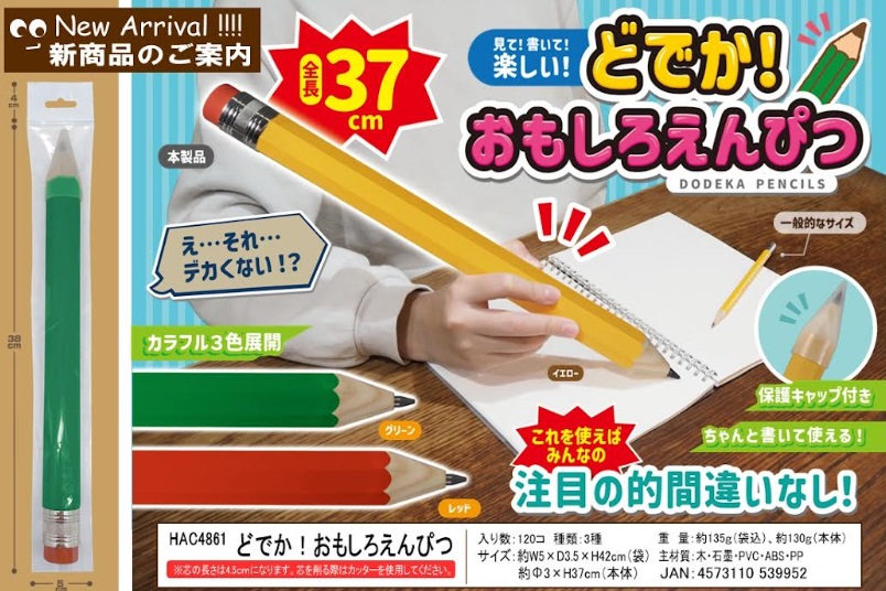どでか！おもしろえんぴつ　　120個入り HAC4878