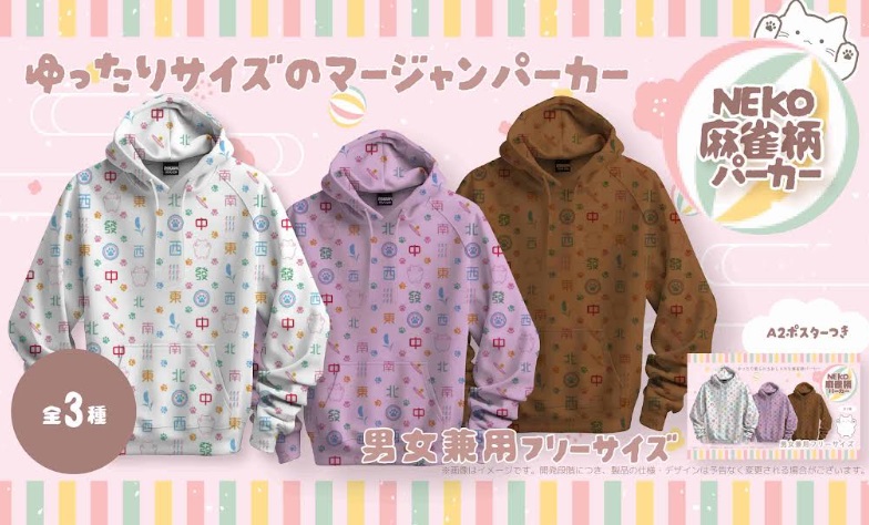NEKO 麻雀柄パーカー　全3種アソート　60枚入り  NK-650