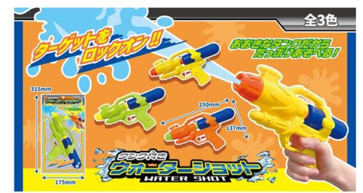 タンク付きウォーターショット　全3色アソート　216個入り 4573512253784