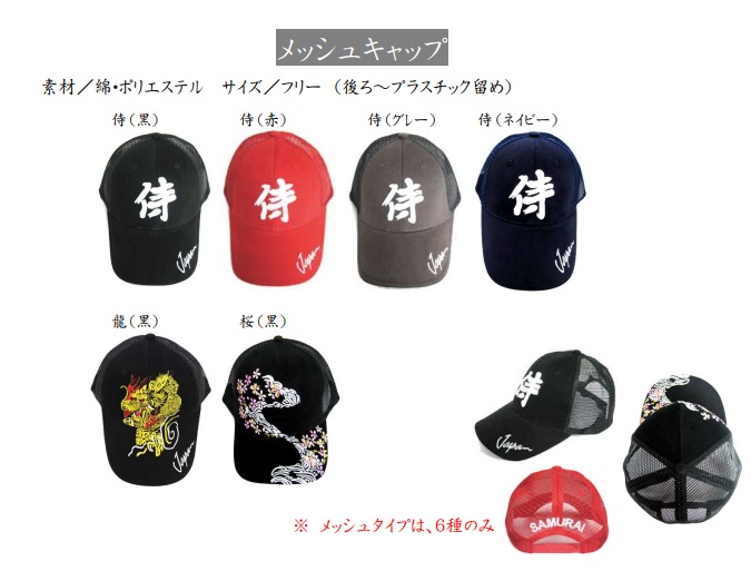 メッシュキャップ　侍　龍　桜　全6種アソート　30個入り