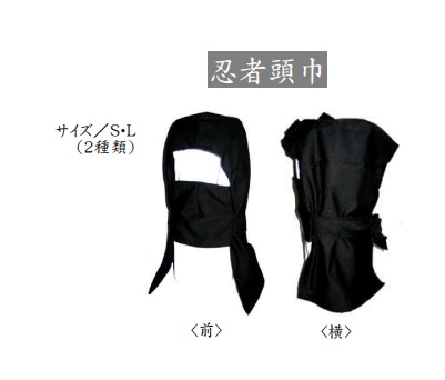 忍者帽子　全2サイズアソート　40枚入り