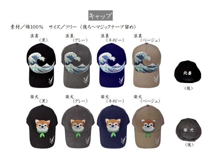 キャップ　浪裏　柴犬　全8種アソート　24個入り