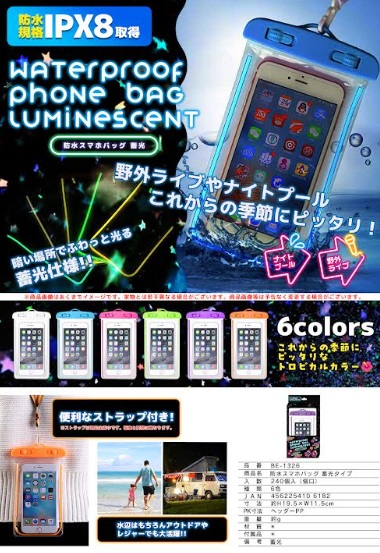 防水スマホバック　蓄光TYPE/アニマル　全6～8色アソート　240個入り BE-1326・BE-1327