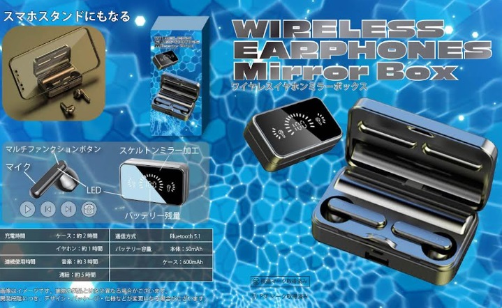 ワイヤレスイヤホンミラーボックス　80個入り YD-1784