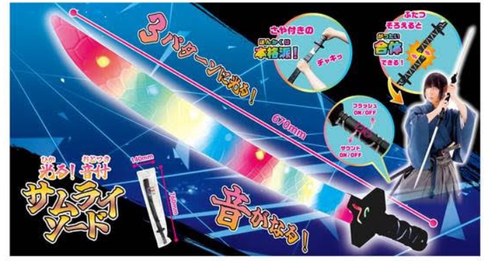 光る！音付サムライソード　120個入り 4573512254224