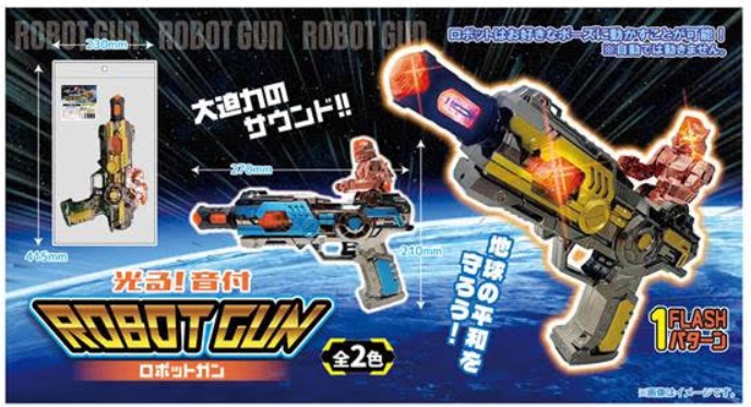 光る！音付ロボットガン　全2色アソート　72個入り 4573512254231
