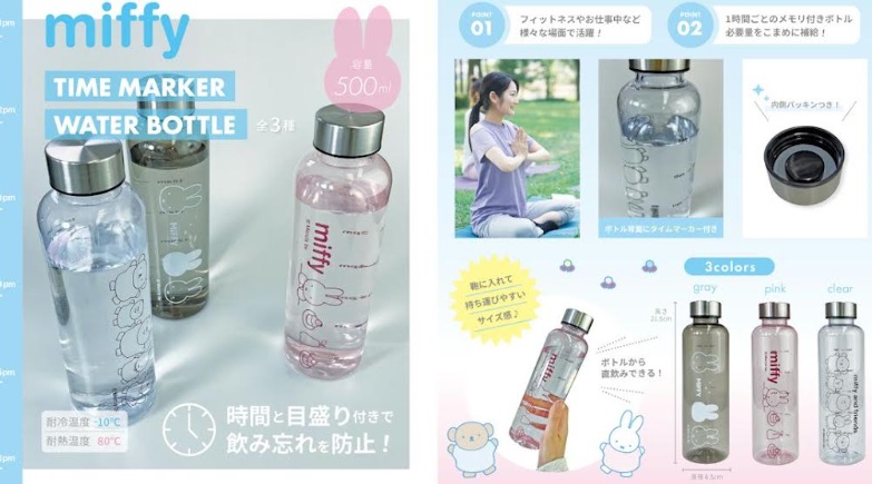 ミッフィー　タイムマーカー付きウォーターボトル　500ml/1000ｍｌ　全3色アソート　72個入り 4570159384260・4570159384277