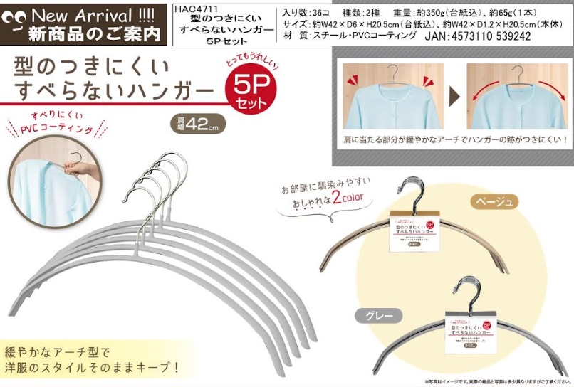 型の付きにくいすべらないハンガー５Pセット（２色アソート）　　72個入り HAC4711