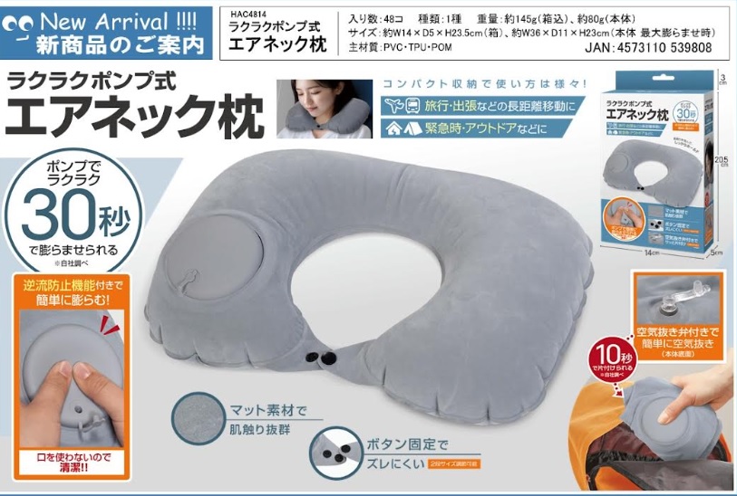 ラクラクポンプ式エアネック枕　　48個入り HAC4814