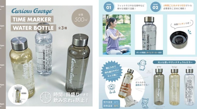 おさるのジョージタイムマーカー付きウォーターボトル　500ml/1000ｍｌ　全3色アソート　72個入り 4570159384543・4570159384550