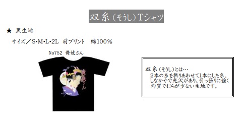 双糸Tシャツ　半袖　舞妓さん　全4サイズアソート　40枚入り  No752