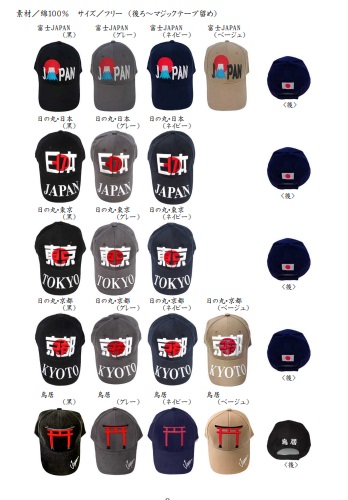キャップ　富士JAPAN　日の丸　東京　京都　鳥居　全18種アソート　36個入り