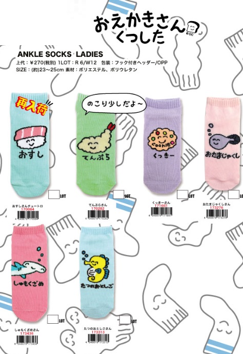 オクタニ　おえかきさん　レディース　アンクルソックス　全6種アソート　72足入り 170084・17082・171661・173276・173436・173313