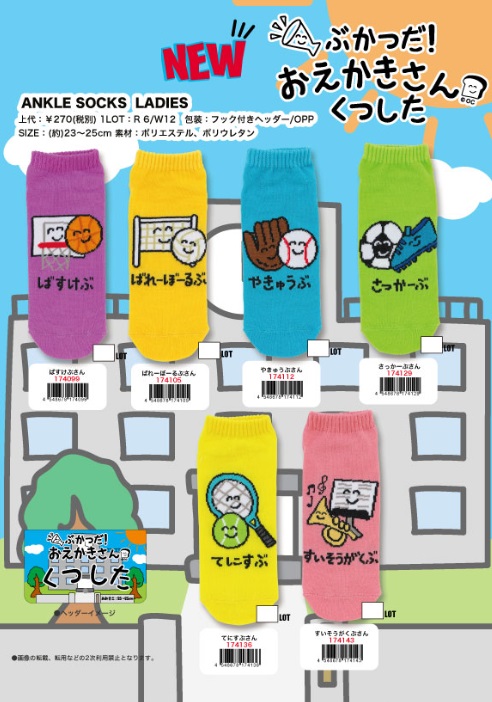 オクタニ　ぶかつだ！おえかきさん　レディース　アンクルソックス　全6種アソート　72足入り 174099・174105・174112・174129・174136・174143