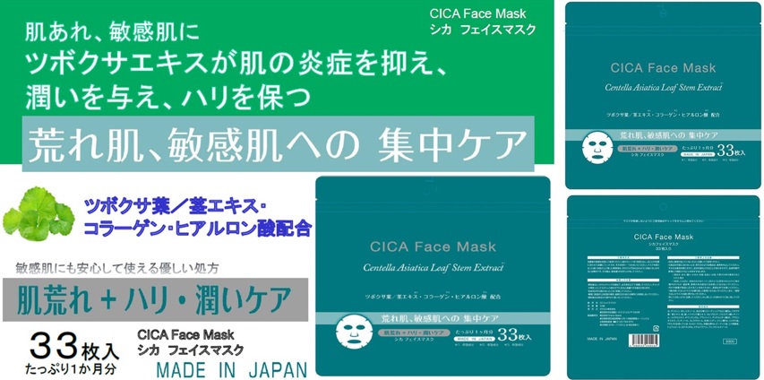 【日本製】ゼクロス CICAフェイスマスク　 33枚　 36個入り 4580523260465