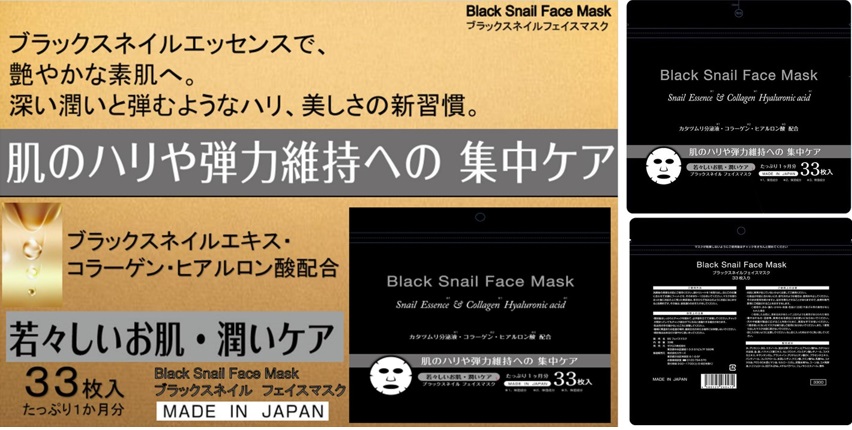 【日本製】ゼクロス ブラックスネイルフェイスマスク 　 33枚　 36個入り 4580523260472