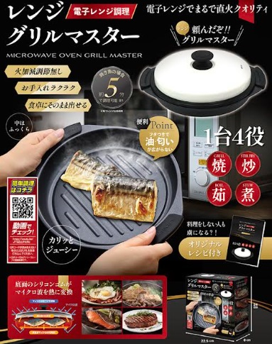 レンジグリルマスター　12個入り AXL-629