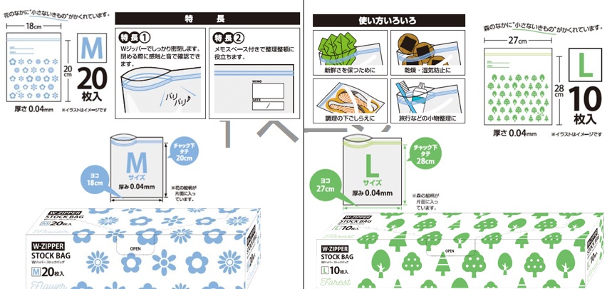 Ｗジッパーストックバッグ　Ｍサイズ/Lサイズ　60個入り 4589858251704・4589858251711