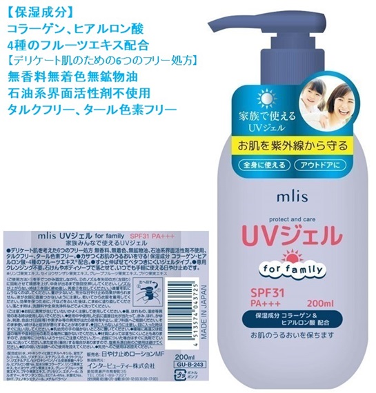 【日本製】UVジェル　SPF31　PA+++　200ｍｌ   48個入り 4513574043725