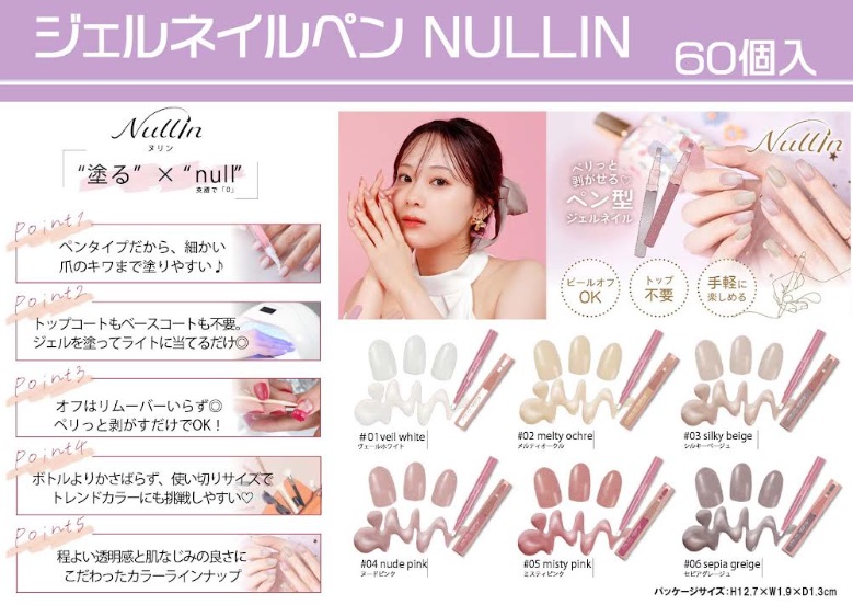ジェルネイルペン NULLIN　全6色アソート　60個入り