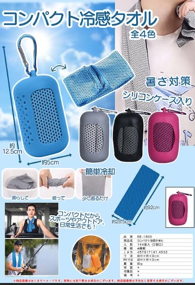 コンパクト冷感タオル　全4色アソート　144個入り BE-1865
