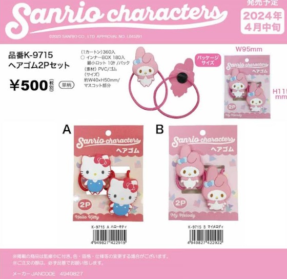 サンリオキャラクターズ    ヘアゴム　2Pセット　全2種アソート　140個入り K-9715