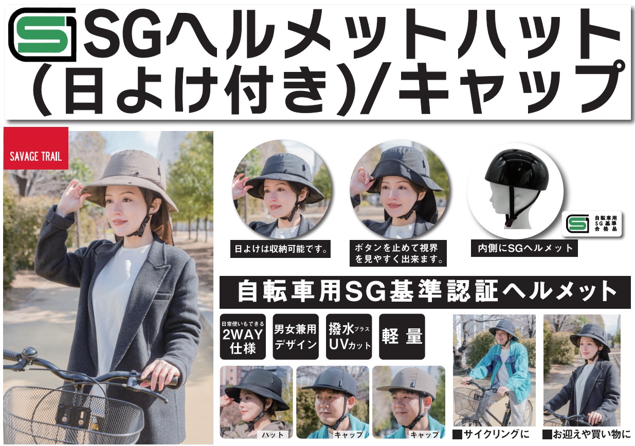 SG ヘルメット 自転車用ヘルメット 軽量 男女兼用 SGマーク 帽子型　各20個セット　上代９０００円が大特価！