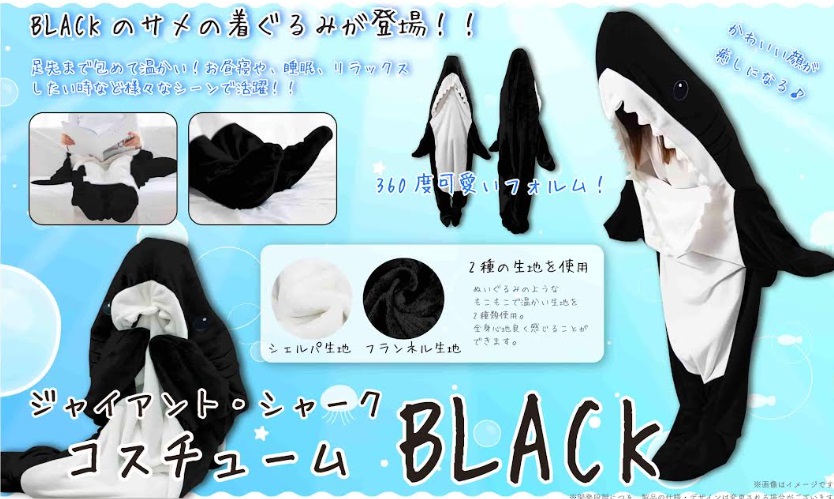 ジャイアント・シャークコスチューム BLACK　48個入り YD-7526