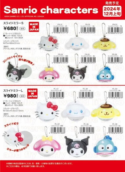 サンリオ　スライドミラー　Sサイズ/Lサイズ　全6種アソート　120個入り ＰＳ01～06・ＰＬ01～06