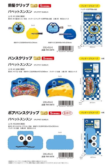 パペットスンスン　 前髪クリップ/バンスクリップ/ボアバンスクリップ　24個～42個入り RM-8476・RM-8473・RM-8474