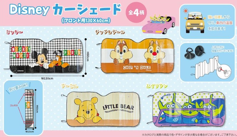 ディズニー/ミッフィー/おさるのジョージ　カーシェード　Mサイズ　全2～4種アソート　60個入り～72個入り 4589521230029・4570159382600・4570159383904