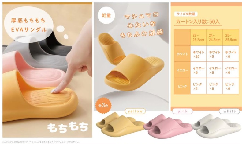 厚底　もちもちEVAサンダル　3色3サイズアソート　50足入り NC-164