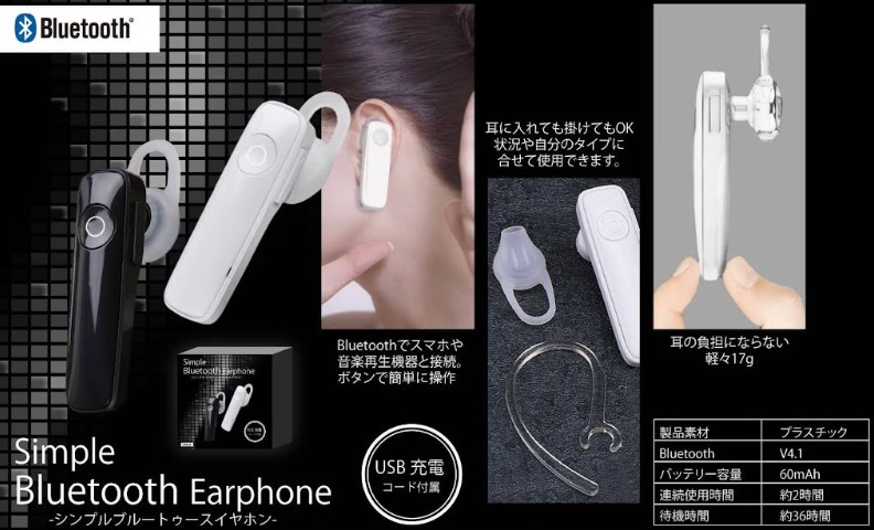 シンプルブルートゥースイヤホン　全2色アソート　200個入り YD-1758